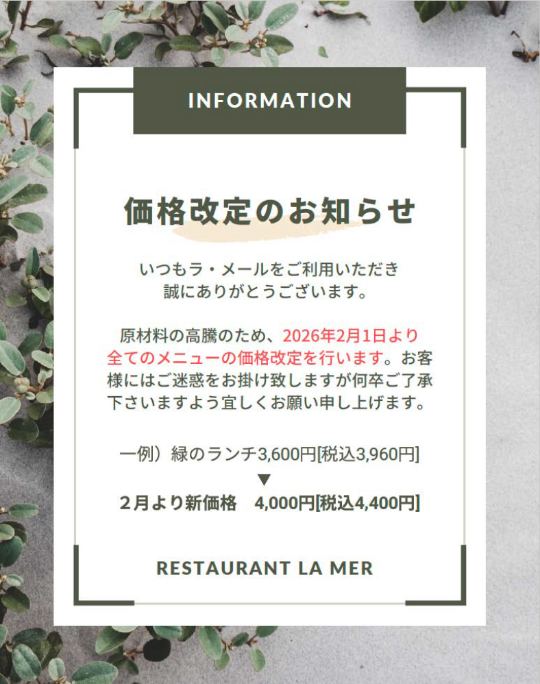 メニュー価格改定のご案内