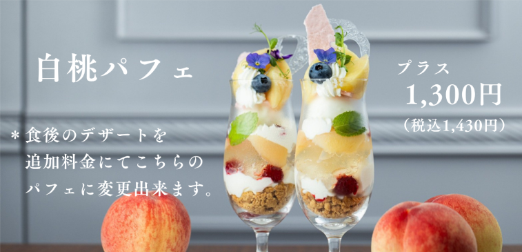 プレミアムメニュー